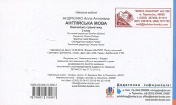 Бумажная книга «Англійська мова. Вивчаємо граматику: 2 клас», автор Алла Андриенко - фото №2 - миниатюра