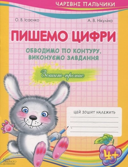 Паперова книга «Чарівні пальчики. Комплект з 4 книжок», авторів Ольга Ісаєнко, Алла Нікуліна - фото №2 - мініатюра