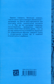 Бумажная книга «Європейська абетка», автор Карл-Маркус Гаус - фото №2 - миниатюра