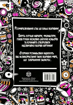 Бумажная книга «Неонова розмальовка» - фото №2 - миниатюра
