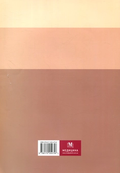Бумажная книга «Домедична допомога» - фото №2 - миниатюра