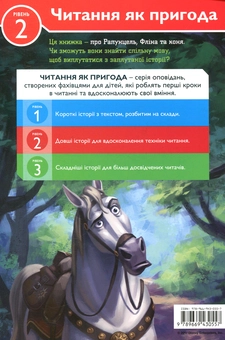 Паперова книга «Рапунцель. Заплутана історія. Утікач і герой» - фото №2 - мініатюра