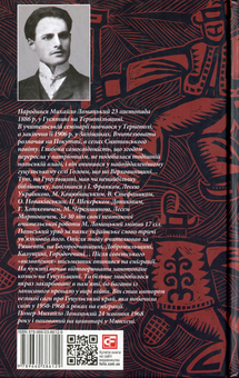 Бумажная книга «З Гуцульщини: нариси. Верховино, світку ти наш.», автор Михаил Ломацкий - фото №2 - миниатюра