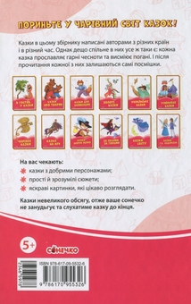 Бумажная книга «В гостях у казки» - фото №2 - миниатюра