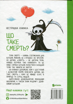 Паперова книга «Що таке смерть? Нестрашна книжка», автор Мар'яна Нечай - фото №2 - мініатюра