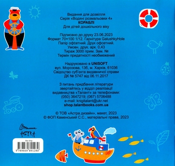 Бумажная книга «Водяні розмальовки 4. Кораблі» - фото №2 - миниатюра