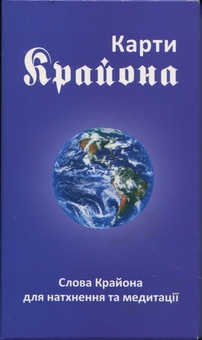 Бумажная книга «Карти Крайона» - фото №2 - миниатюра