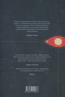 Паперова книга «Божественні міста. Книга 1. Місто сходів», автор Роберт Джексон Беннетт - фото №2 - мініатюра