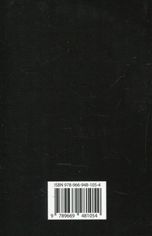 Бумажная книга «Мовчазна дружина», автор А. С. А. Харрисон - фото №2 - миниатюра