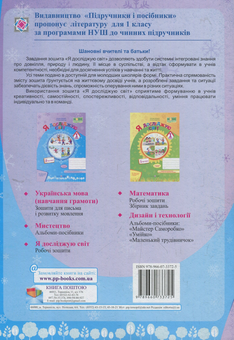 Бумажная книга «Я досліджую світ. Зошит для 1 класу. Частина 2 (до підручника Н. Бібік, Г. Бондарчук) », авторов Оксана Лабащук, Татьяна Решетуха - фото №2 - миниатюра