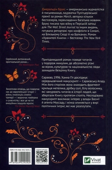 Паперова книга «Хранителі книги», автор Джеральдін Брукс - фото №2 - мініатюра