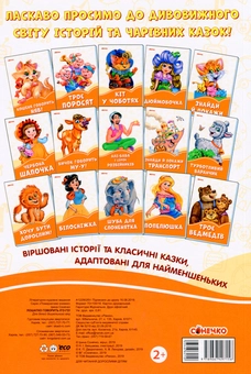 Бумажная книга «Помаранчеві книжки. Лошатко говорить Іго-го!», автор Ирина Солнышко - фото №2 - миниатюра