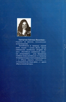 Бумажная книга «Васильки», автор Светлана Григорьева - фото №2 - миниатюра