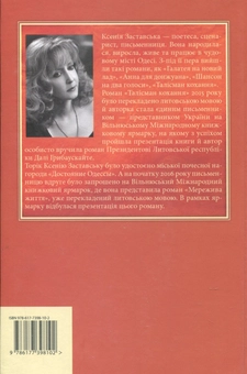 Бумажная книга «STEK. Мережива життя», автор Ксения Заставская - фото №2 - миниатюра