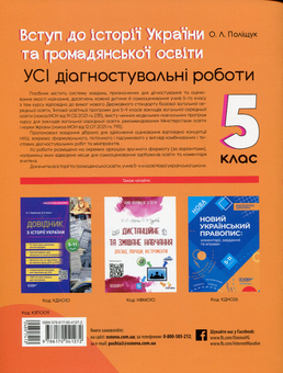 Бумажная книга «Вступ до історії України та громадянської освіти. 5 клас», автор Оксана Полищук - фото №2 - миниатюра