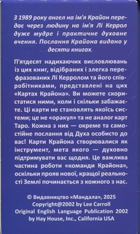 Бумажная книга «Карти Крайона» - фото №4 - миниатюра