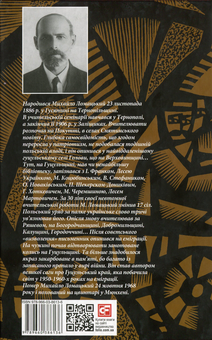 Бумажная книга «Країна чарів і краси. У горах Карпатах. Бескидом зеленим, у три ряди садженим... », автор Михаил Ломацкий - фото №2 - миниатюра