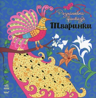 Паперова книга «Тваринки», автор Юлія Каспарова - фото №1 - мініатюра