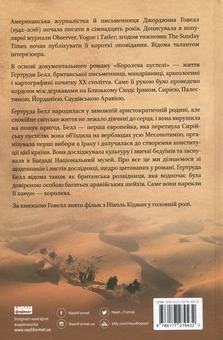 Електронна книга «Королева пустелі», автор Джорджина Говелл - фото №2 - мініатюра