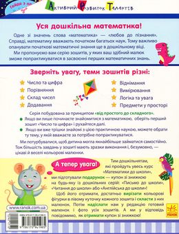 Паперова книга «Число та цифра», автор Ірина Агаркова - фото №2 - мініатюра