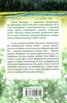 Паперова книга «Карпатське танго», автор Тетяна Пахомова - фото №2 - мініатюра