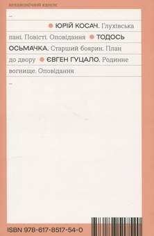 Бумажная книга «Родинне вогнище. Оповідання», автор Евгений Гуцало - фото №2 - миниатюра
