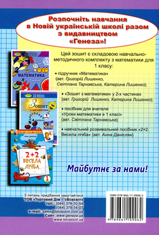 Бумажная книга «Зошит з математики. 1 Частина. 1 клас», автор Григорий Лишенко - фото №2 - миниатюра