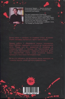 Бумажная книга «Песиголовець», автор Александр Завара - фото №2 - миниатюра