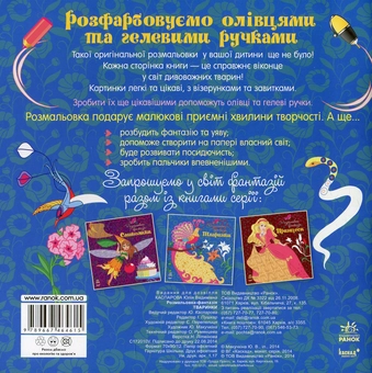 Паперова книга «Тваринки», автор Юлія Каспарова - фото №2 - мініатюра