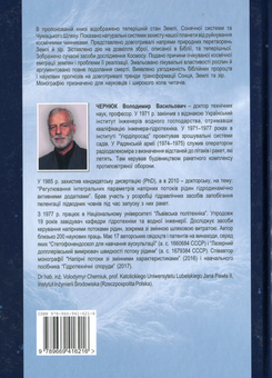 Бумажная книга «Довготривалі тренди трансформації довкілля», автор Владимир Чернюк - фото №2 - миниатюра