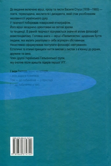 Паперова книга «Василь Стус. Вибране», автор Василь Стус - фото №2 - мініатюра