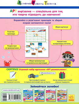 Бумажная книга «Множення», автор Александра Ярмоленко - фото №2 - миниатюра