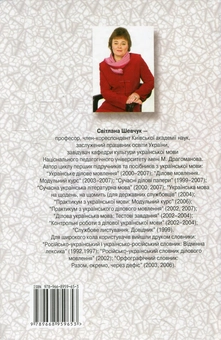 Бумажная книга «Українське ділове мовлення. Практикум з українського ділового мовлення (комплект из 2 книг) », авторов Светлана Шевчук, Оксана Кабиш - фото №2 - миниатюра