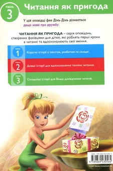 Паперова книга «Феї. Садок дружби» - фото №2 - мініатюра