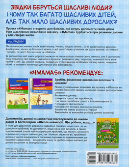 Паперова книга «Розвиток емоційного інтелекту. 5-6 років», автор Анна Гресь - фото №2 - мініатюра