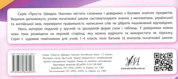 Паперова книга «Англійська мова. 1-2 класи», автор Олена Собчук - фото №2 - мініатюра