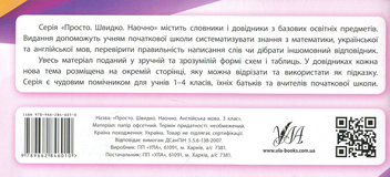 Бумажная книга «Англійська мова. 3 клас», автор Елена Собчук - фото №2 - миниатюра
