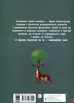 Паперова книга «Пригоди барона Мюнхгаузена», автор Рудольф Еріх Распе - фото №3 - мініатюра