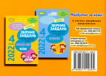 Паперова книга «Відповіді та творчі завдання. ДПА 2022. 4 клас» - фото №2 - мініатюра