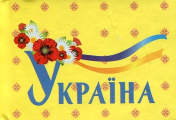 Бумажная книга «Україна» - фото №1 - миниатюра