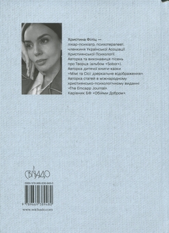 Бумажная книга «Душа моя і твоя. Spa для душі (у футлярі)», автор Кристина Филиц - фото №2 - миниатюра