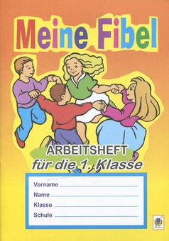 Бумажная книга «Deutsch. Meine Fibel. Робочий зошит. 1 клас», автор Инна Дикал - фото №1 - миниатюра