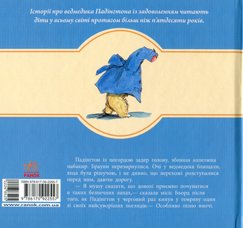 Бумажная книга «Падінгтон на прогулянці», автор Майкл Бонд - фото №2 - миниатюра