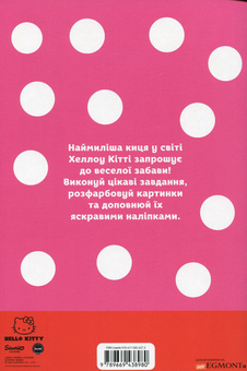 Бумажная книга «Хеллоу Кітті. Книжка-розвивайка» - фото №2 - миниатюра