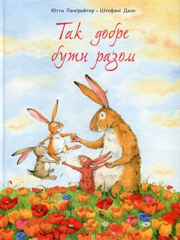 Бумажная книга «Ютта Лангройтер (комплект із 2 книг)», автор Ютта Лангройтер - фото №4 - миниатюра