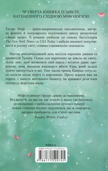 Бумажная книга «Кожен виток долі», автор Тагере Мафи - фото №2 - миниатюра