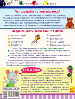 Бумажная книга «Математика до школи. Віднімання » - фото №2 - миниатюра