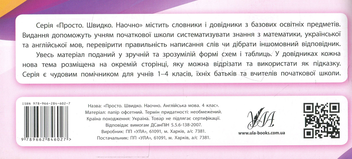 Паперова книга «Англійська мова. 4 клас», автор Олена Собчук - фото №2 - мініатюра