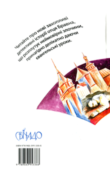 Бумажная книга «Таємниці аристократів. Детективні історії отця Бравна», автор Гилберт Кит Честертон - фото №2 - миниатюра