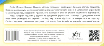 Бумажная книга «Українська мова. 1-2 класи», автор Юлия Сикора - фото №2 - миниатюра